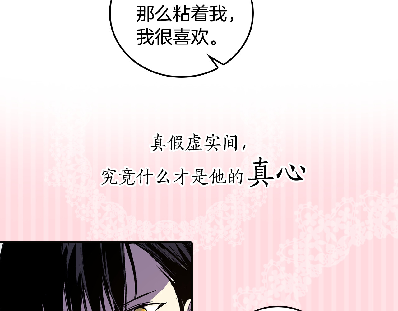 公爵的契约未婚妻 序章 短命少女，逆转命运 第34页