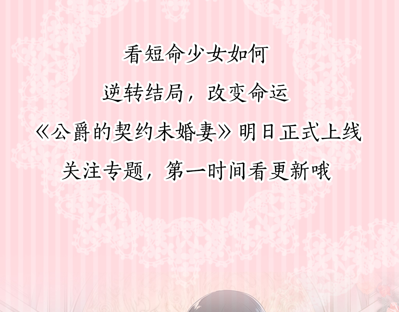 公爵的契约未婚妻 序章 短命少女，逆转命运 第38页