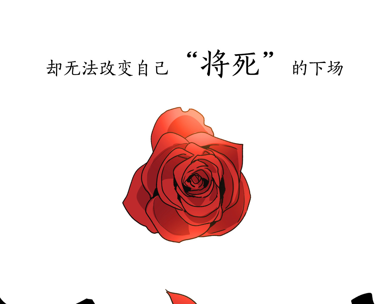 公爵的契约未婚妻 序章 短命少女，逆转命运 第10页