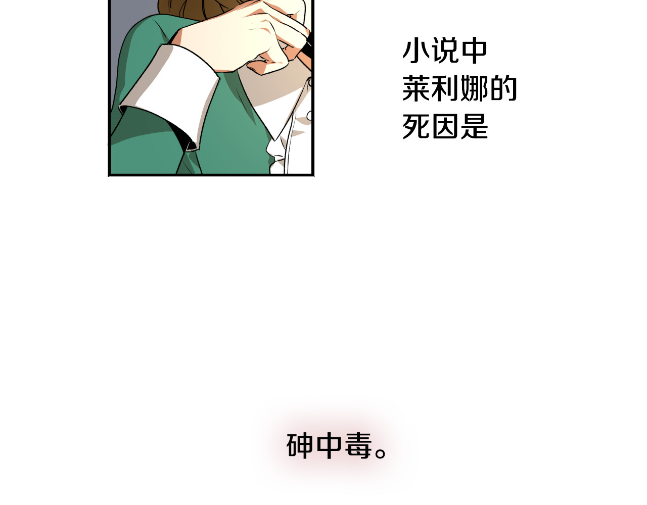 公爵的契约未婚妻 第2话 未婚夫 第2页