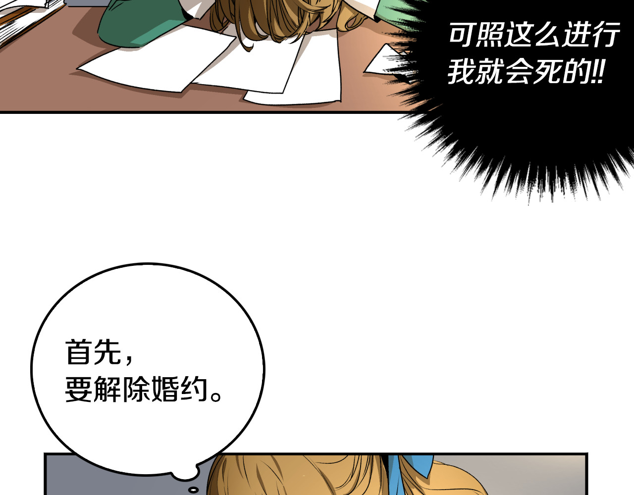 公爵的契约未婚妻 第2话 未婚夫 第13页