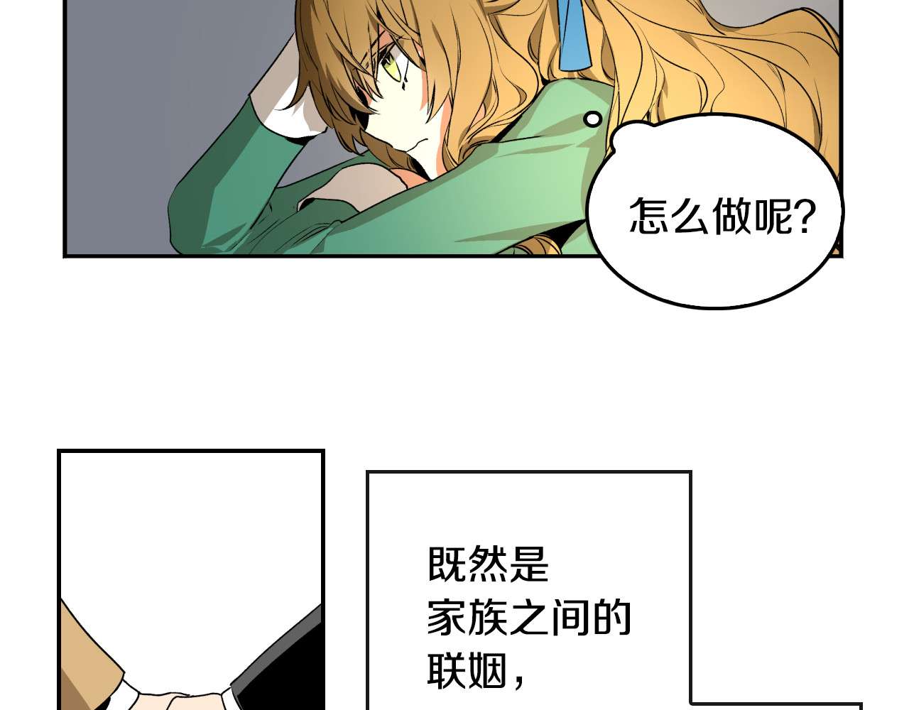 公爵的契约未婚妻 第2话 未婚夫 第14页