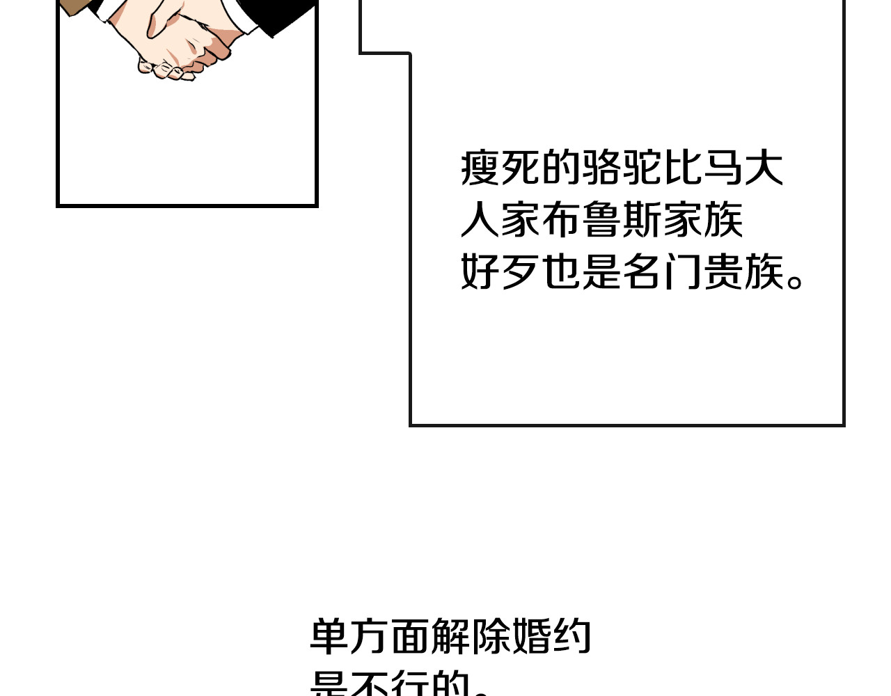 公爵的契约未婚妻 第2话 未婚夫 第15页