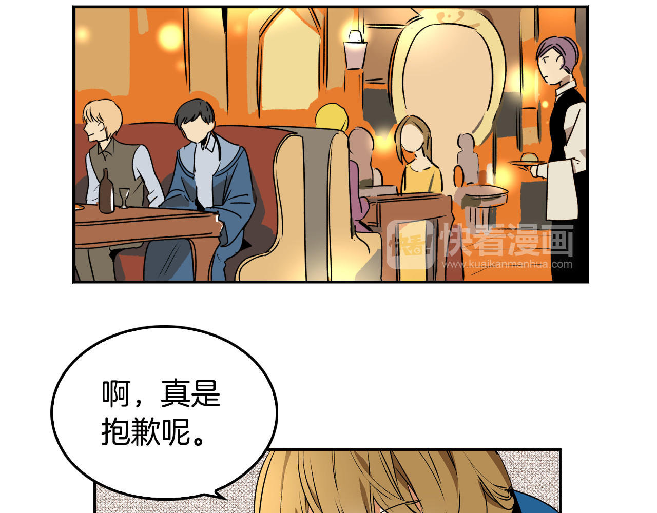 公爵的契约未婚妻 第2话 未婚夫 第31页