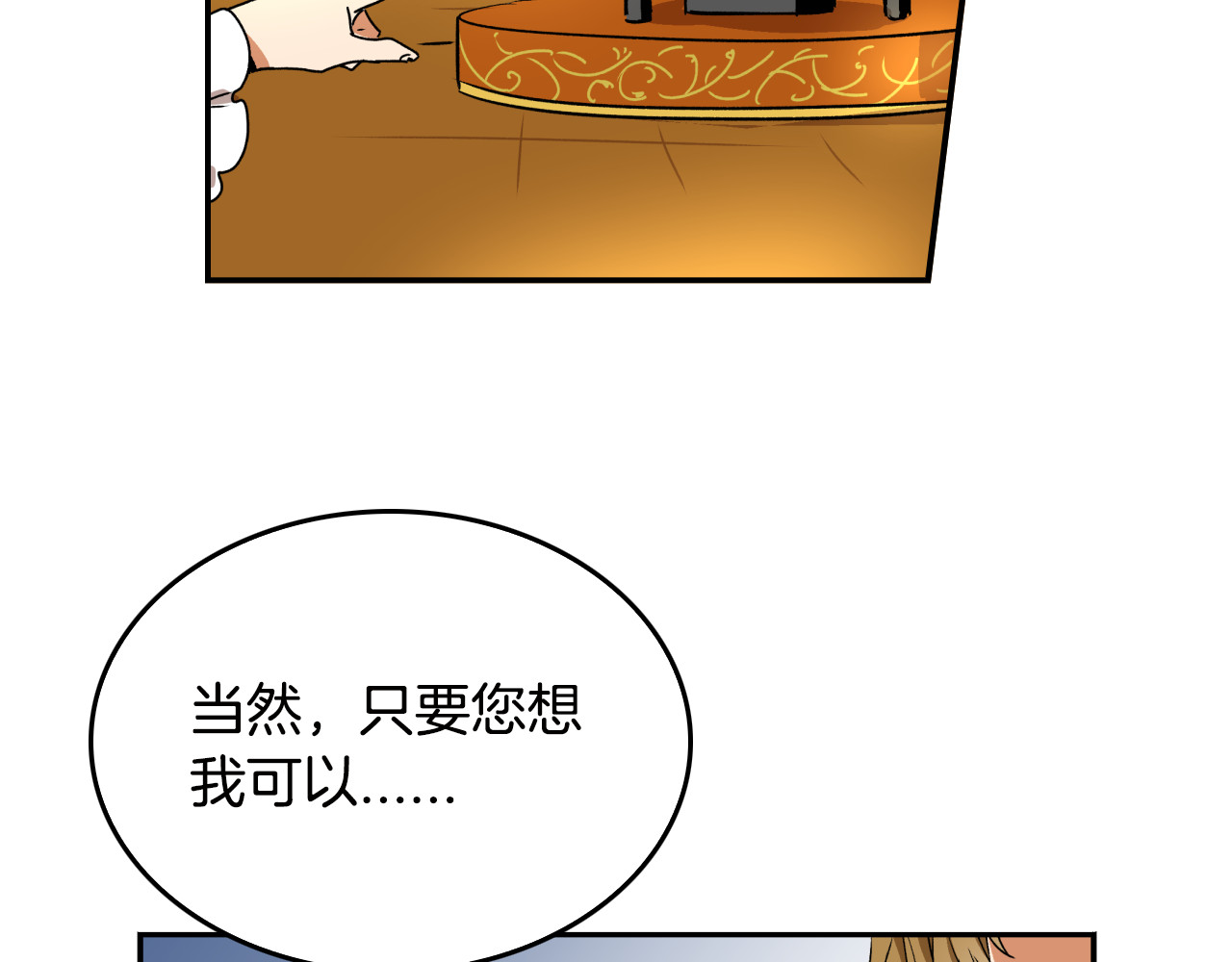 公爵的契约未婚妻 第2话 未婚夫 第37页