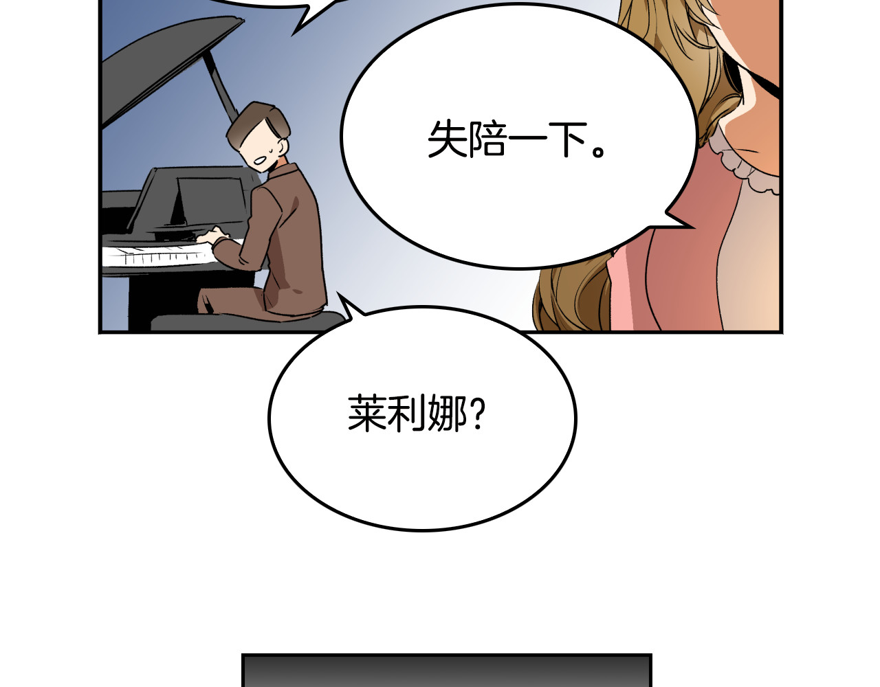 公爵的契约未婚妻 第2话 未婚夫 第38页