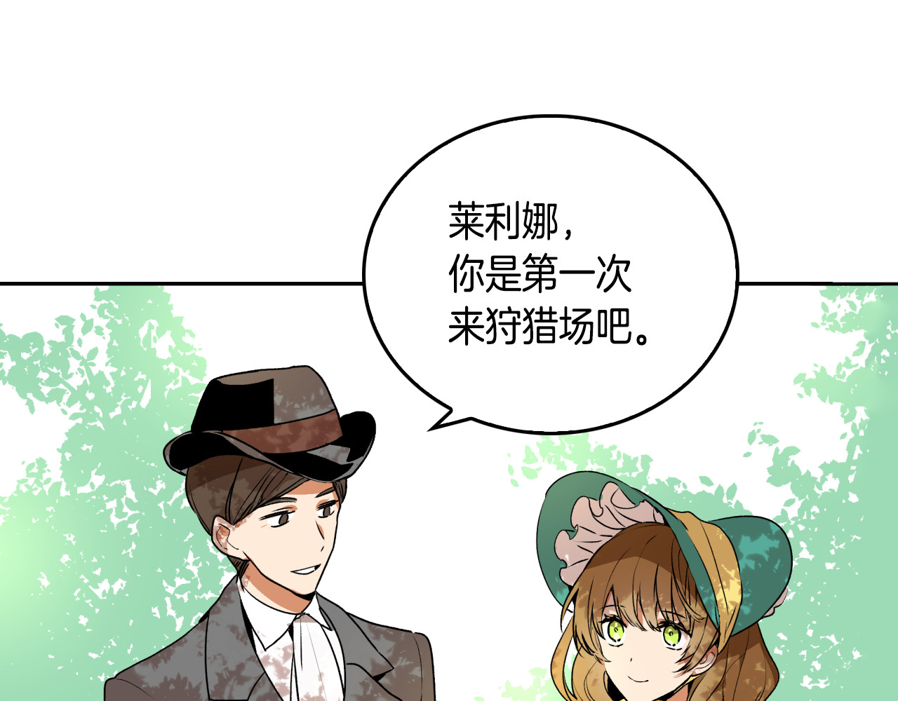 公爵的契约未婚妻 第2话 未婚夫 第46页