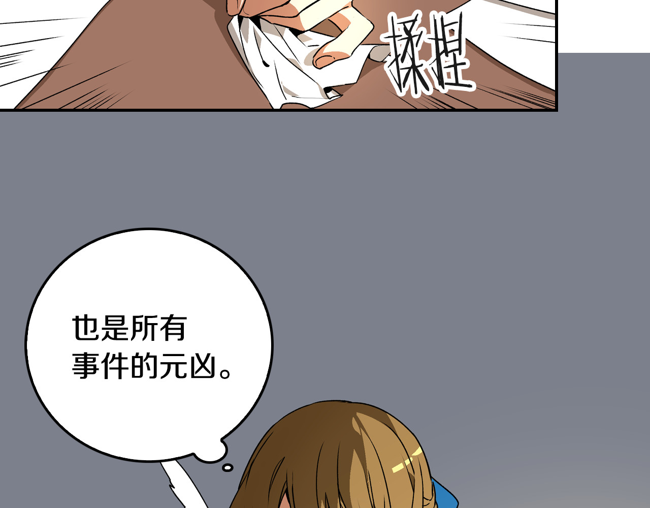 公爵的契约未婚妻 第2话 未婚夫 第6页