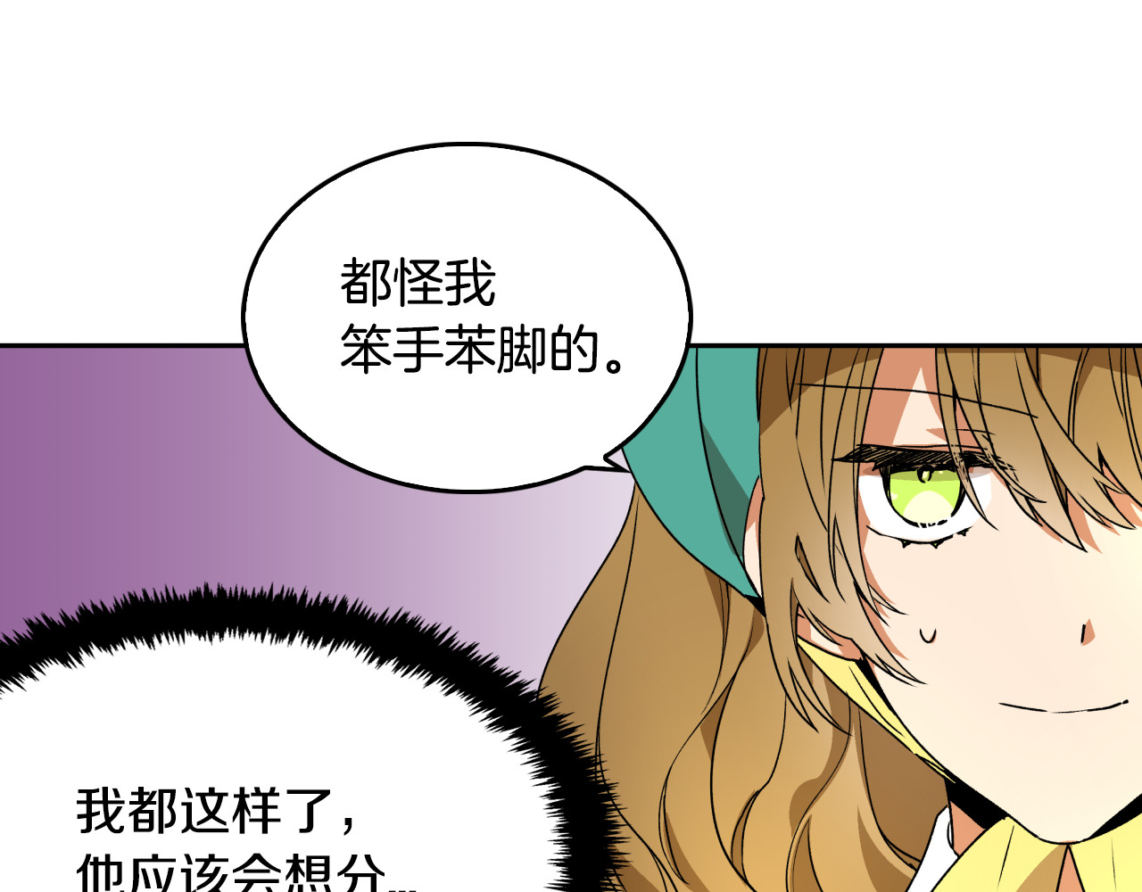 公爵的契约未婚妻 第2话 未婚夫 第54页
