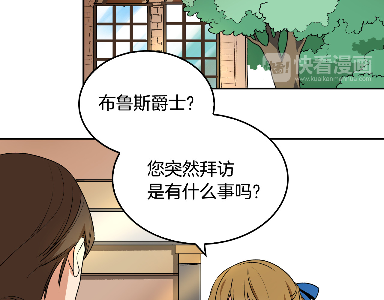 公爵的契约未婚妻 第2话 未婚夫 第57页