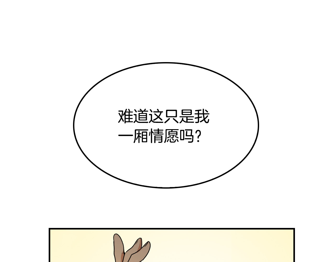 公爵的契约未婚妻 第2话 未婚夫 第66页