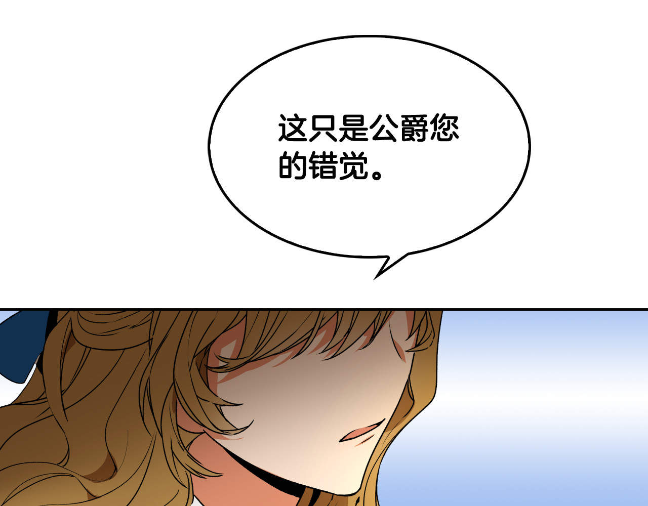 公爵的契约未婚妻 第2话 未婚夫 第68页