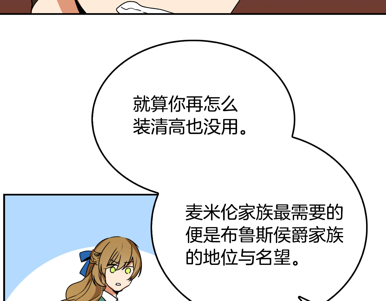 公爵的契约未婚妻 第2话 未婚夫 第73页