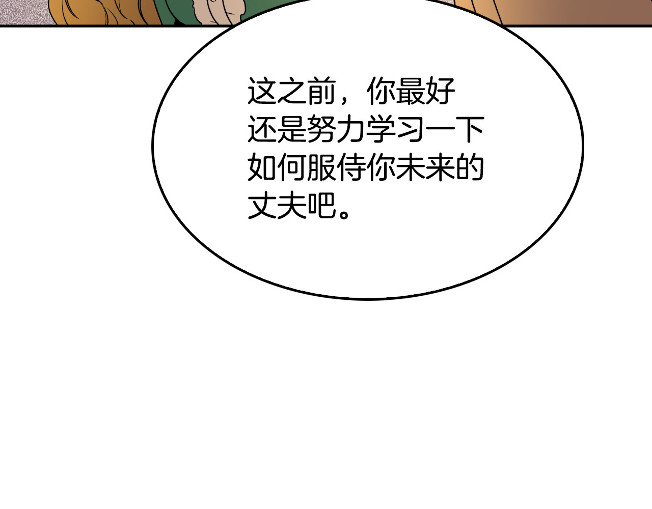 公爵的契约未婚妻 第2话 未婚夫 第77页