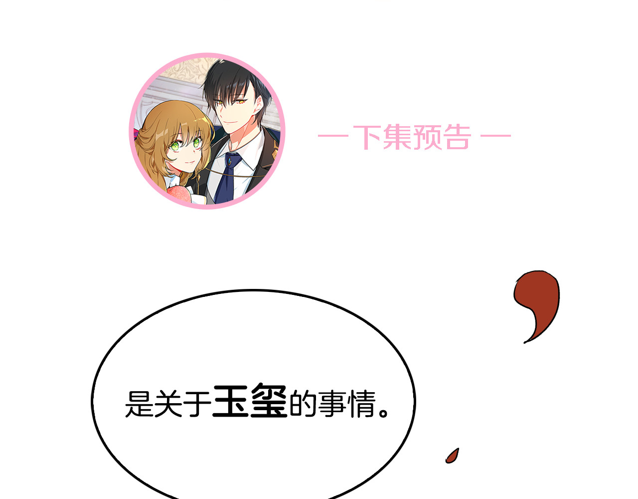 公爵的契约未婚妻 第2话 未婚夫 第94页