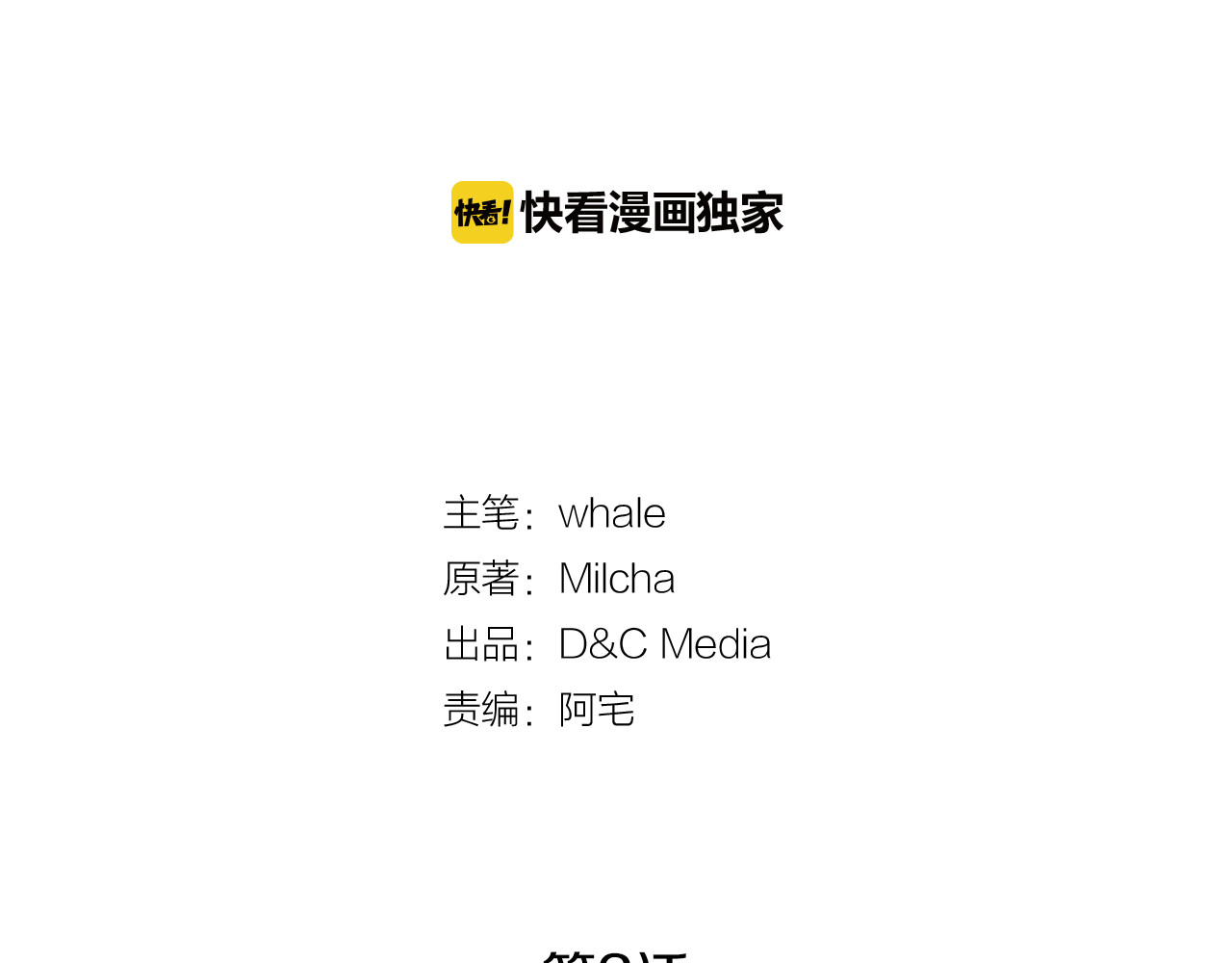 公爵的契约未婚妻 第3话 努尔骑士 第2页