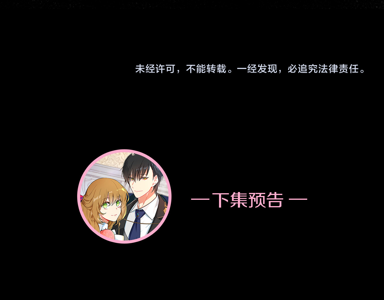 公爵的契约未婚妻 第3话 努尔骑士 第102页