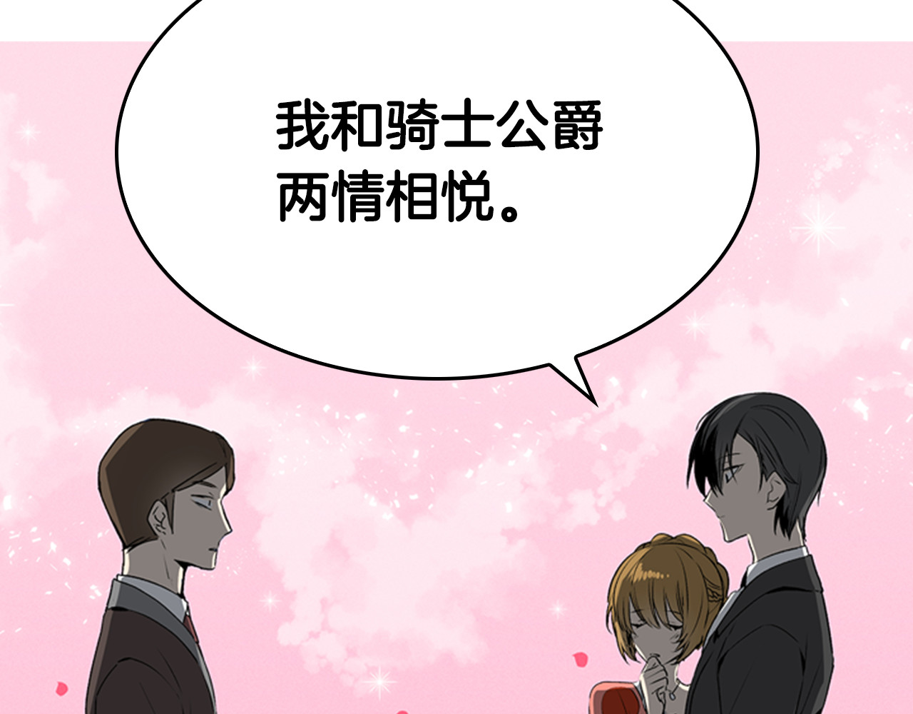公爵的契约未婚妻 第3话 努尔骑士 第105页