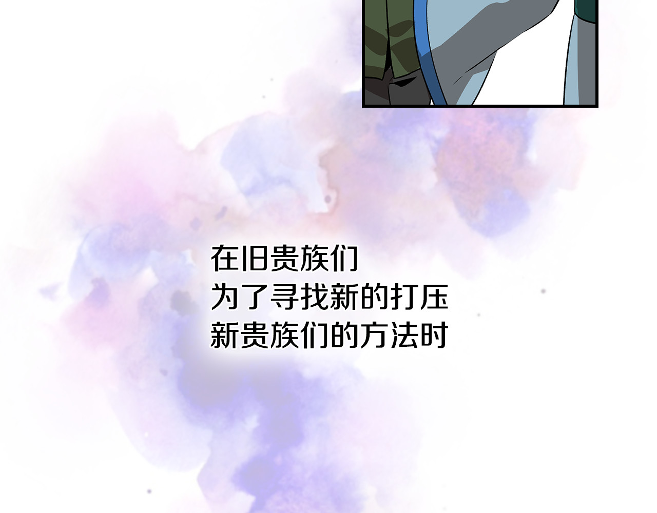 公爵的契约未婚妻 第3话 努尔骑士 第14页
