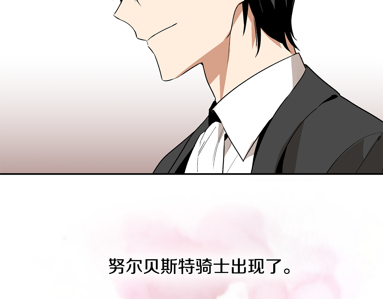 公爵的契约未婚妻 第3话 努尔骑士 第17页