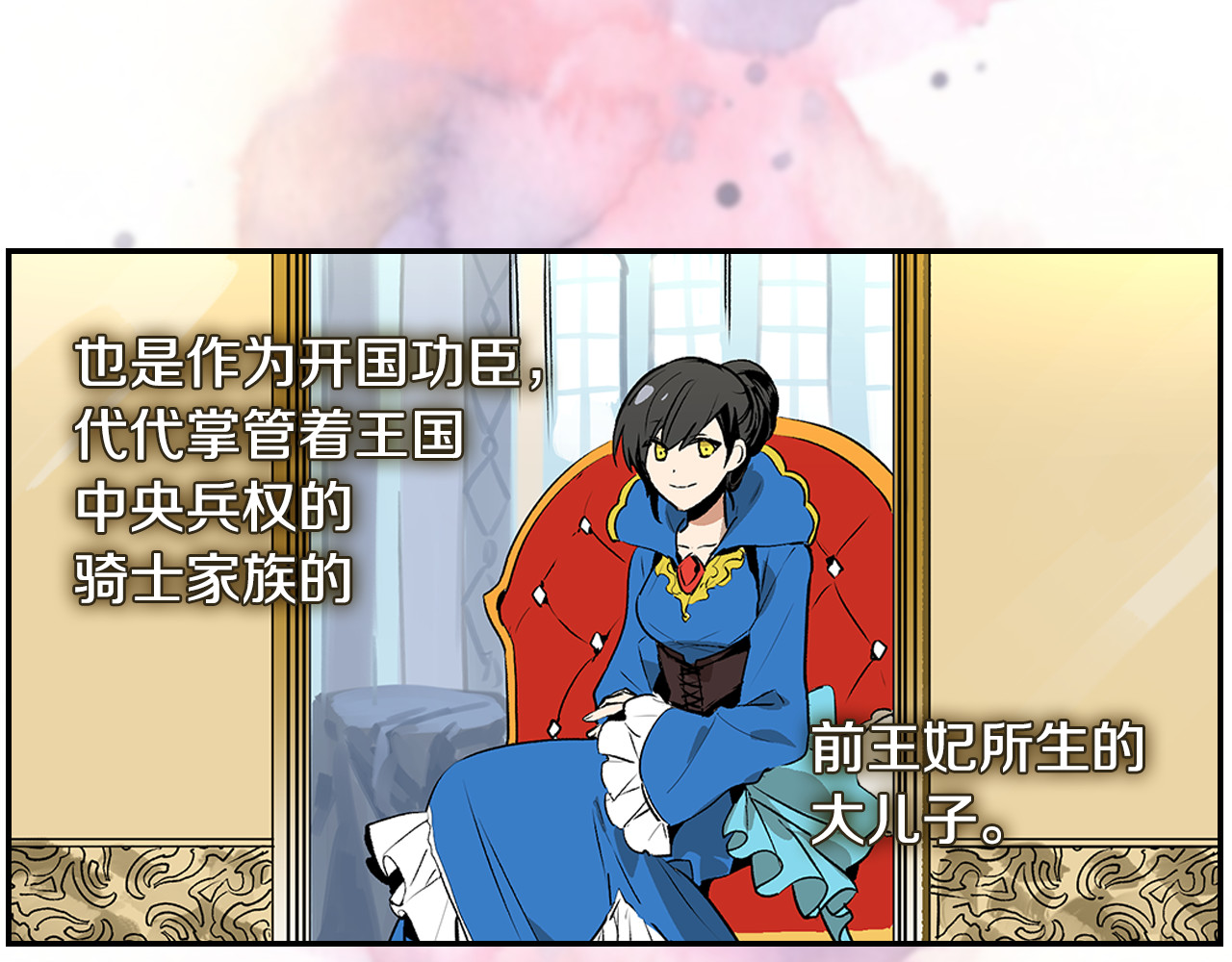 公爵的契约未婚妻 第3话 努尔骑士 第19页