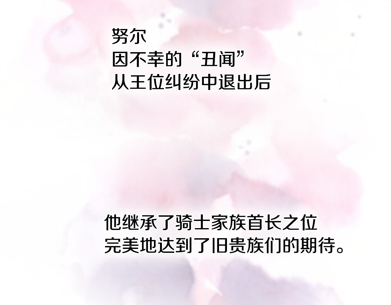 公爵的契约未婚妻 第3话 努尔骑士 第21页