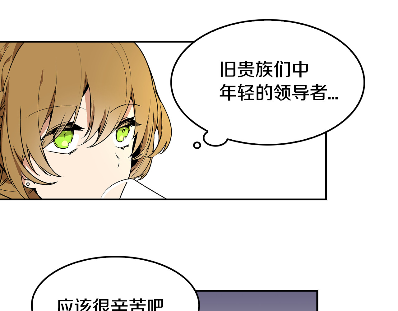 公爵的契约未婚妻 第3话 努尔骑士 第24页