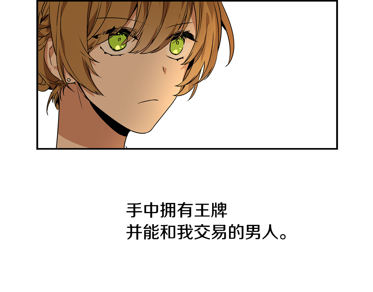公爵的契约未婚妻 第3话 努尔骑士 第27页