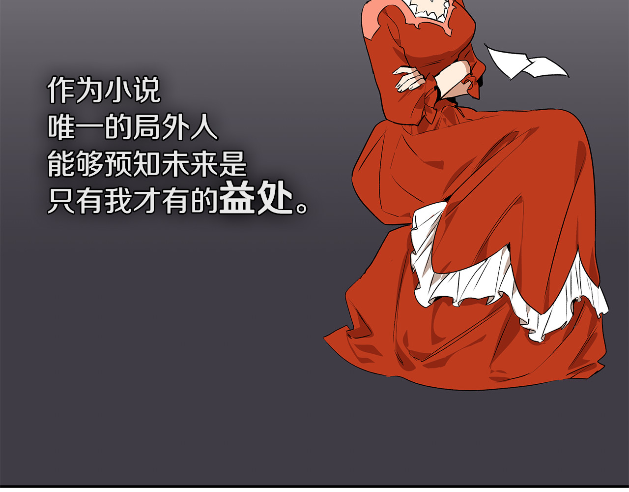 公爵的契约未婚妻 第3话 努尔骑士 第30页