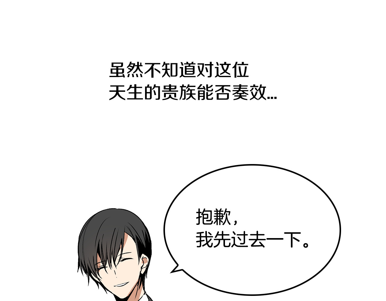 公爵的契约未婚妻 第3话 努尔骑士 第31页