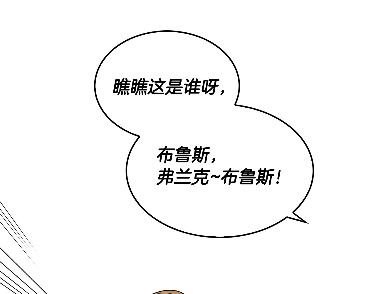 公爵的契约未婚妻 第3话 努尔骑士 第36页