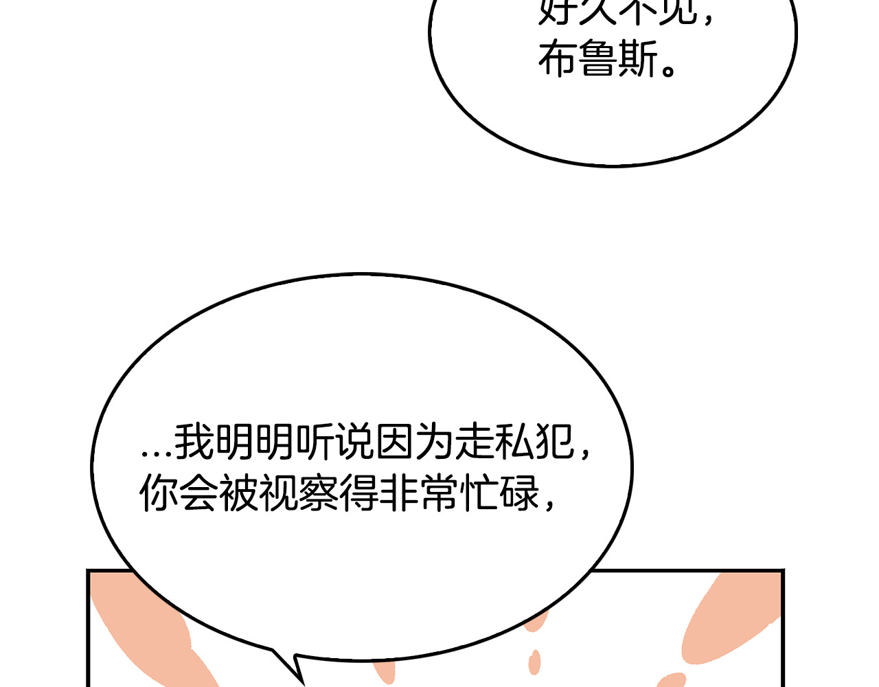 公爵的契约未婚妻 第3话 努尔骑士 第39页