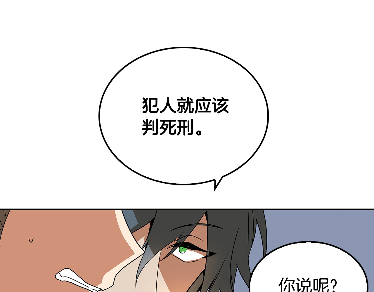 公爵的契约未婚妻 第3话 努尔骑士 第42页