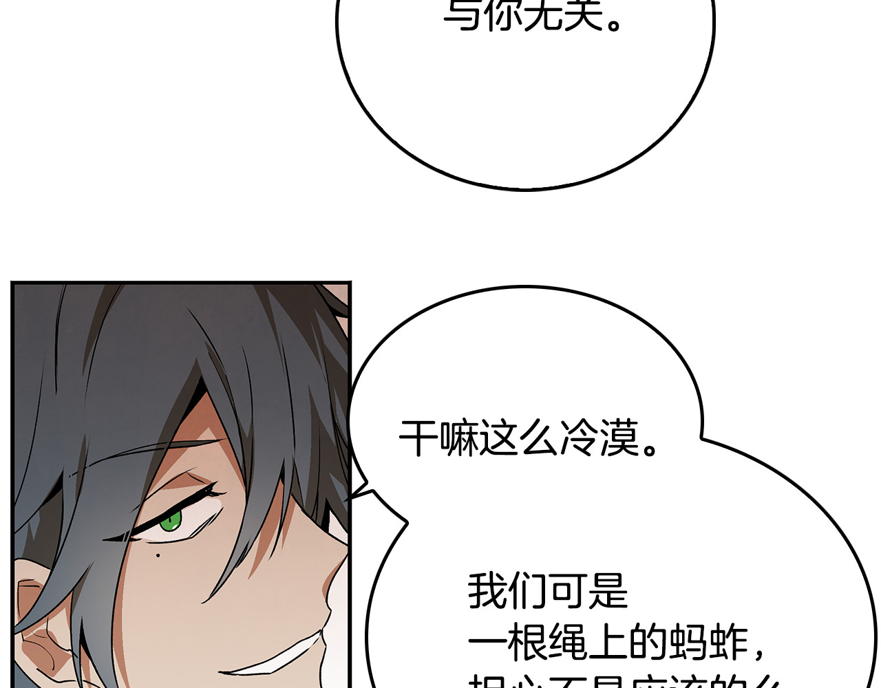 公爵的契约未婚妻 第3话 努尔骑士 第46页