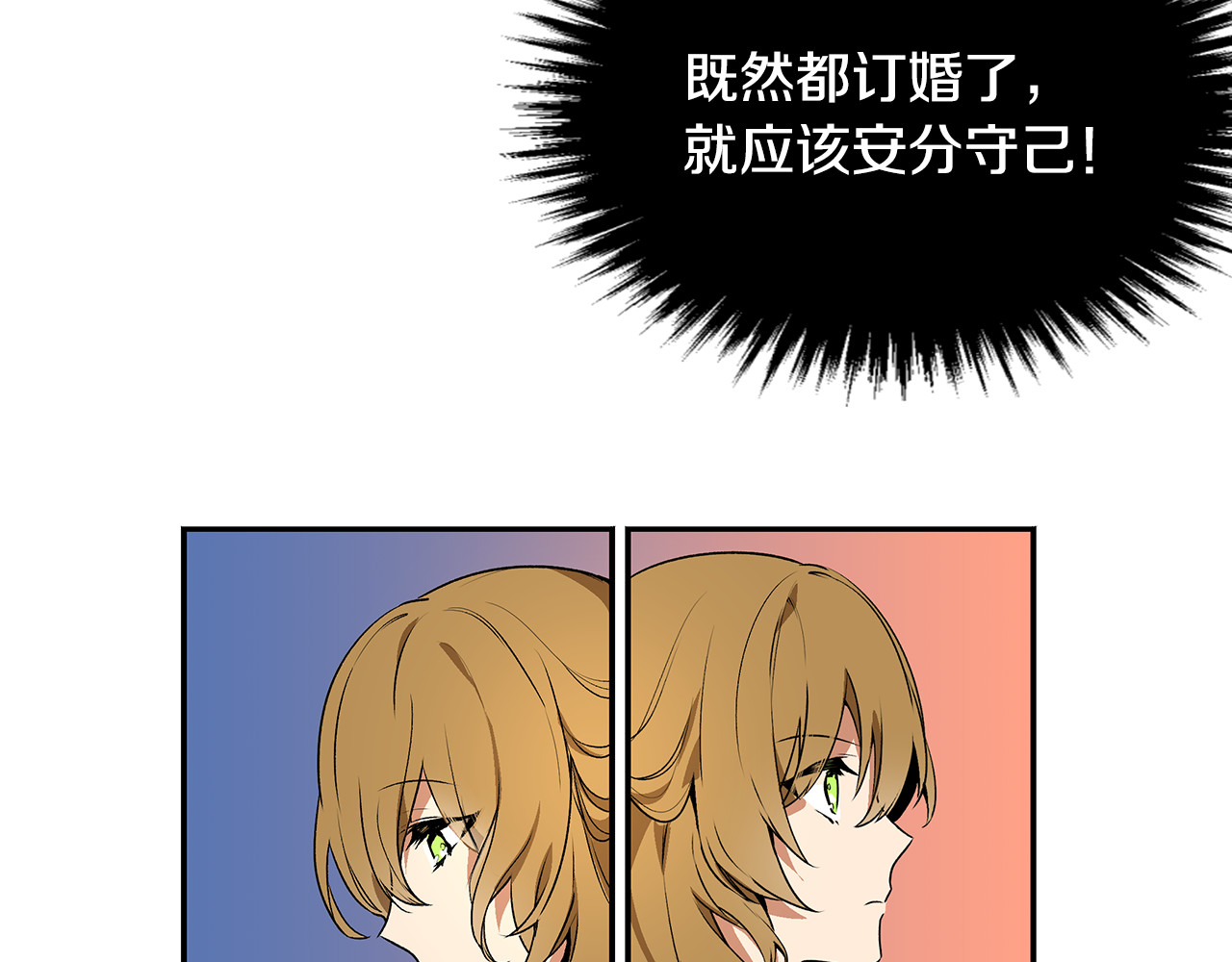 公爵的契约未婚妻 第3话 努尔骑士 第59页