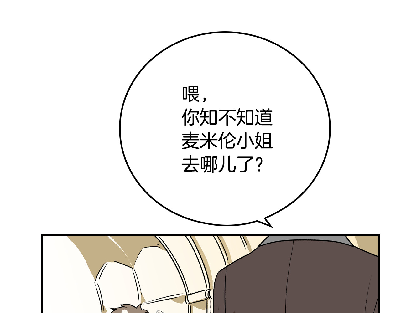 公爵的契约未婚妻 第3话 努尔骑士 第61页