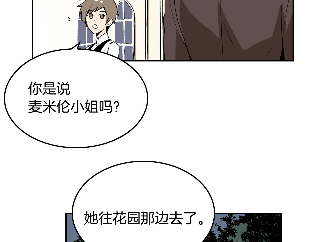 公爵的契约未婚妻 第3话 努尔骑士 第62页