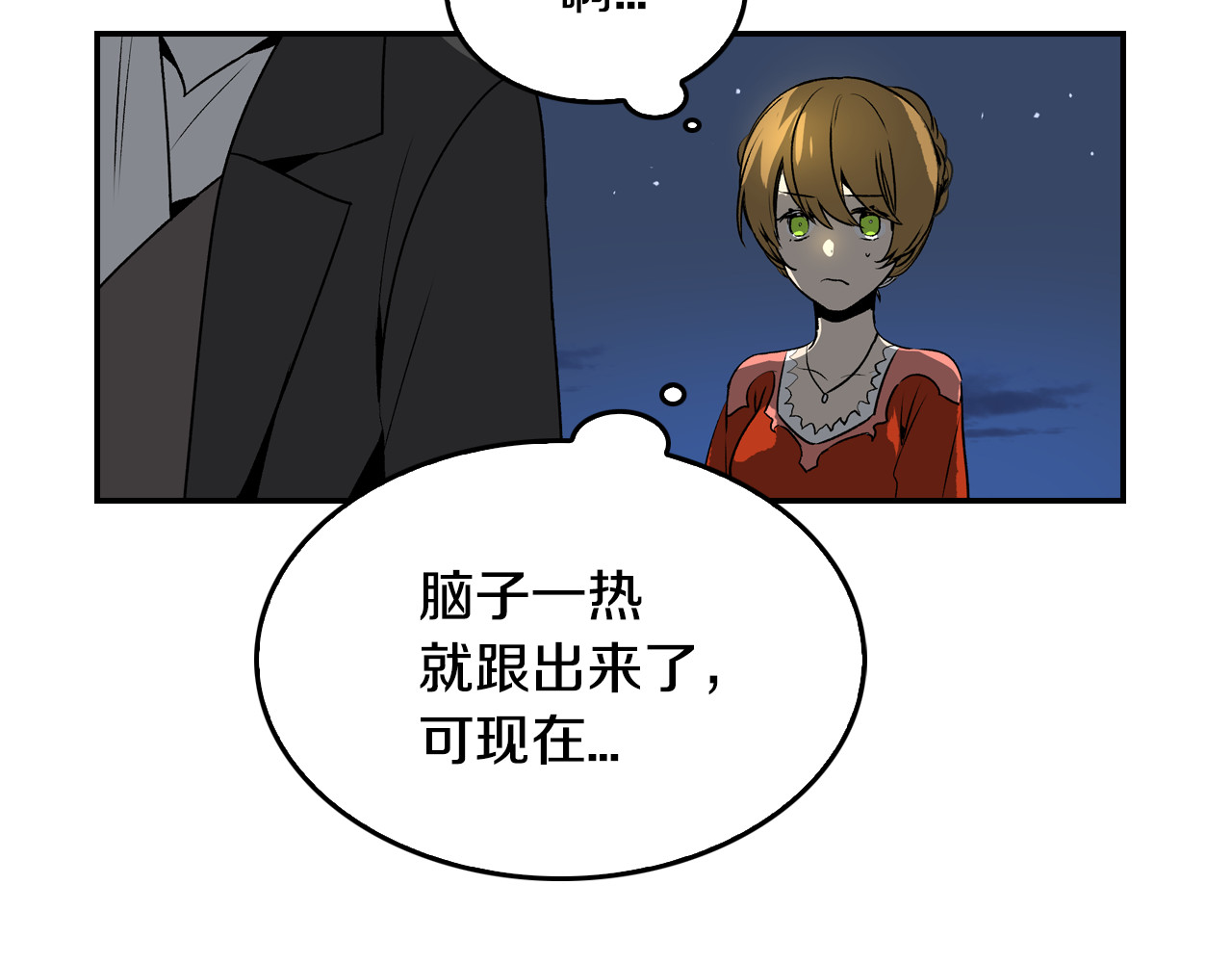 公爵的契约未婚妻 第3话 努尔骑士 第68页