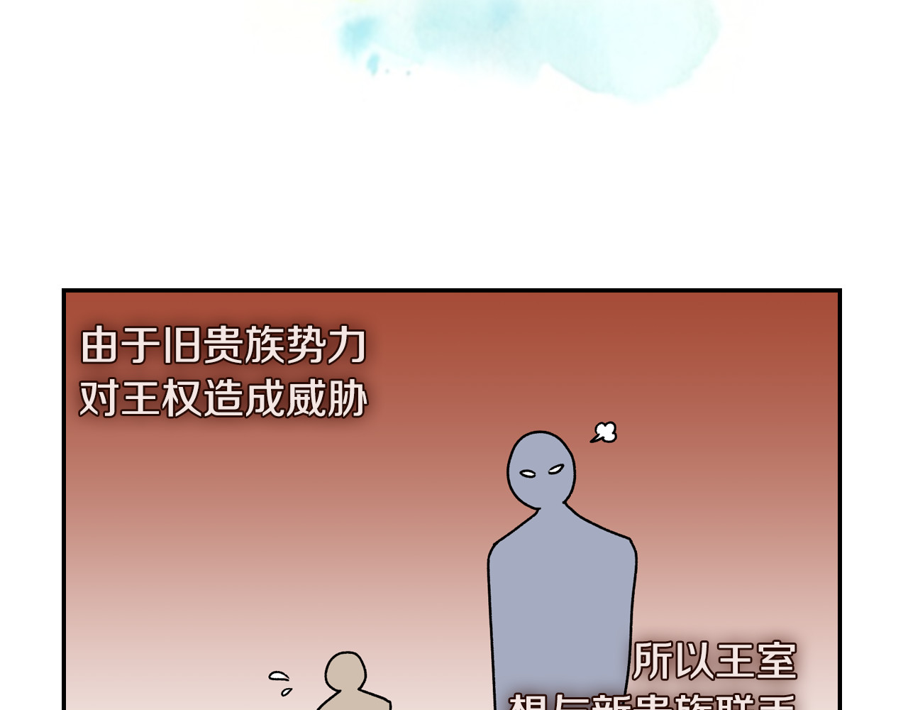 公爵的契约未婚妻 第3话 努尔骑士 第8页