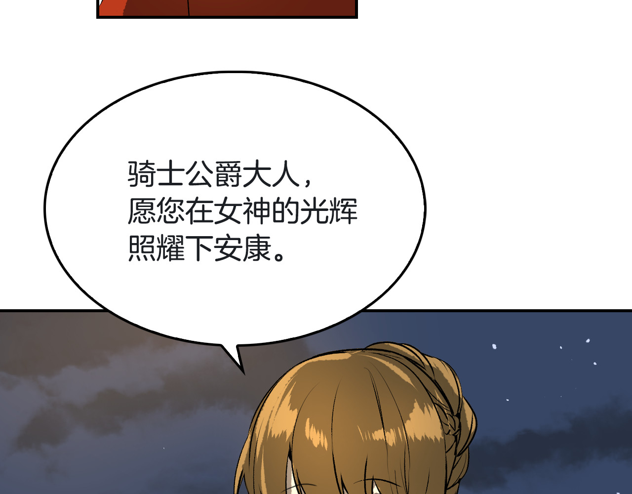 公爵的契约未婚妻 第3话 努尔骑士 第76页