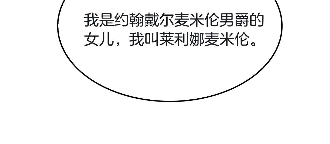 公爵的契约未婚妻 第3话 努尔骑士 第78页