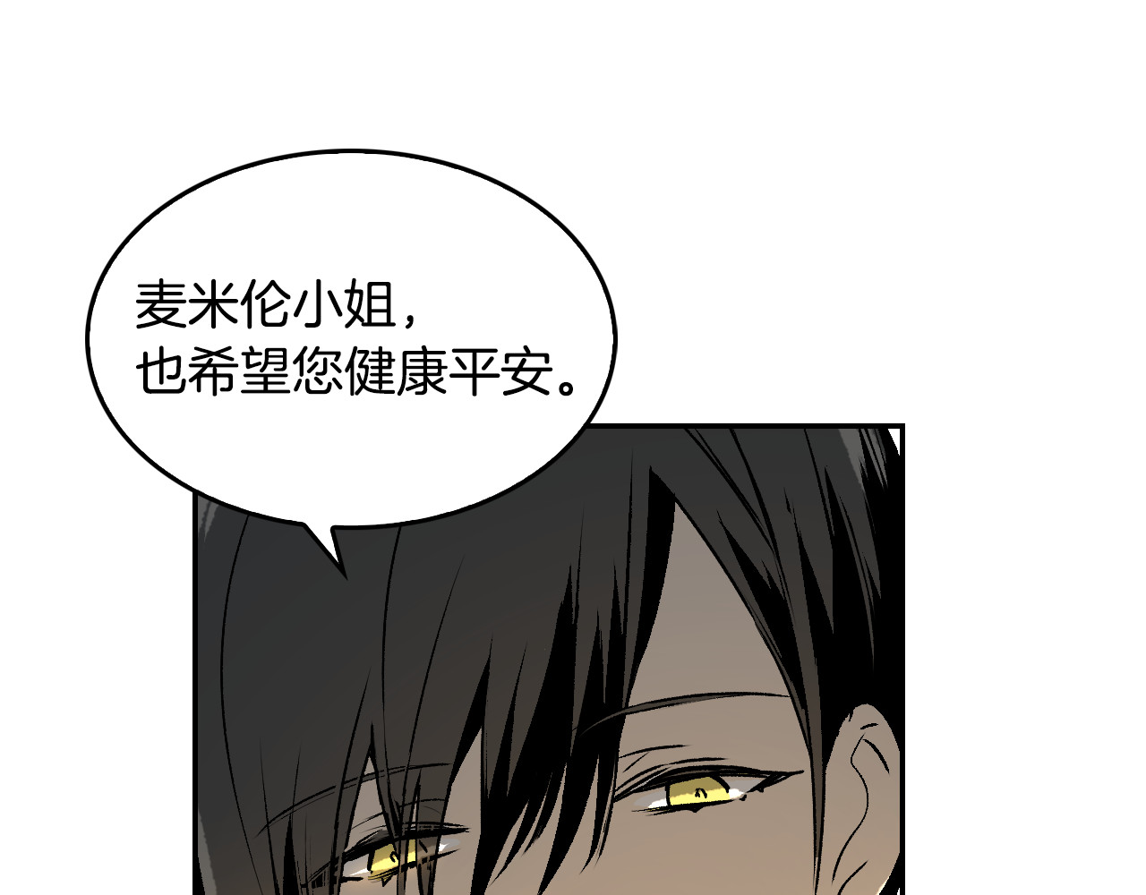 公爵的契约未婚妻 第3话 努尔骑士 第79页