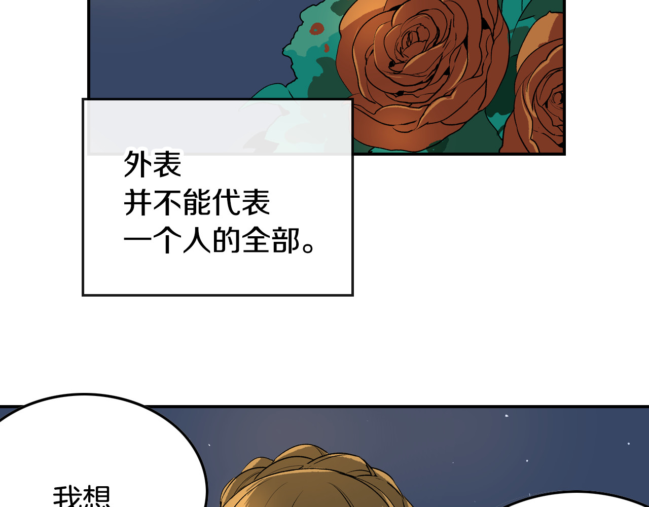 公爵的契约未婚妻 第3话 努尔骑士 第84页