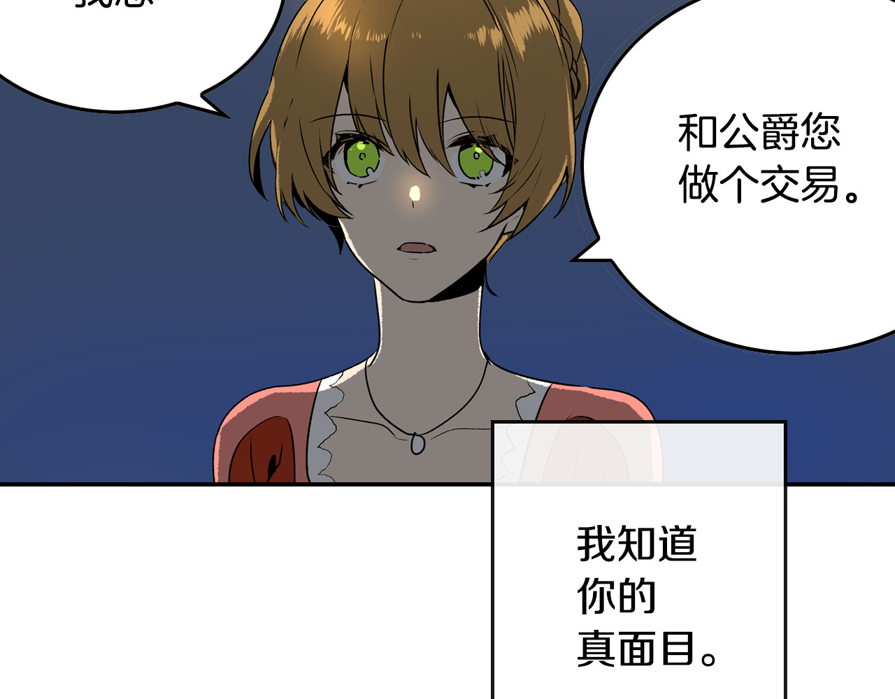 公爵的契约未婚妻 第3话 努尔骑士 第85页
