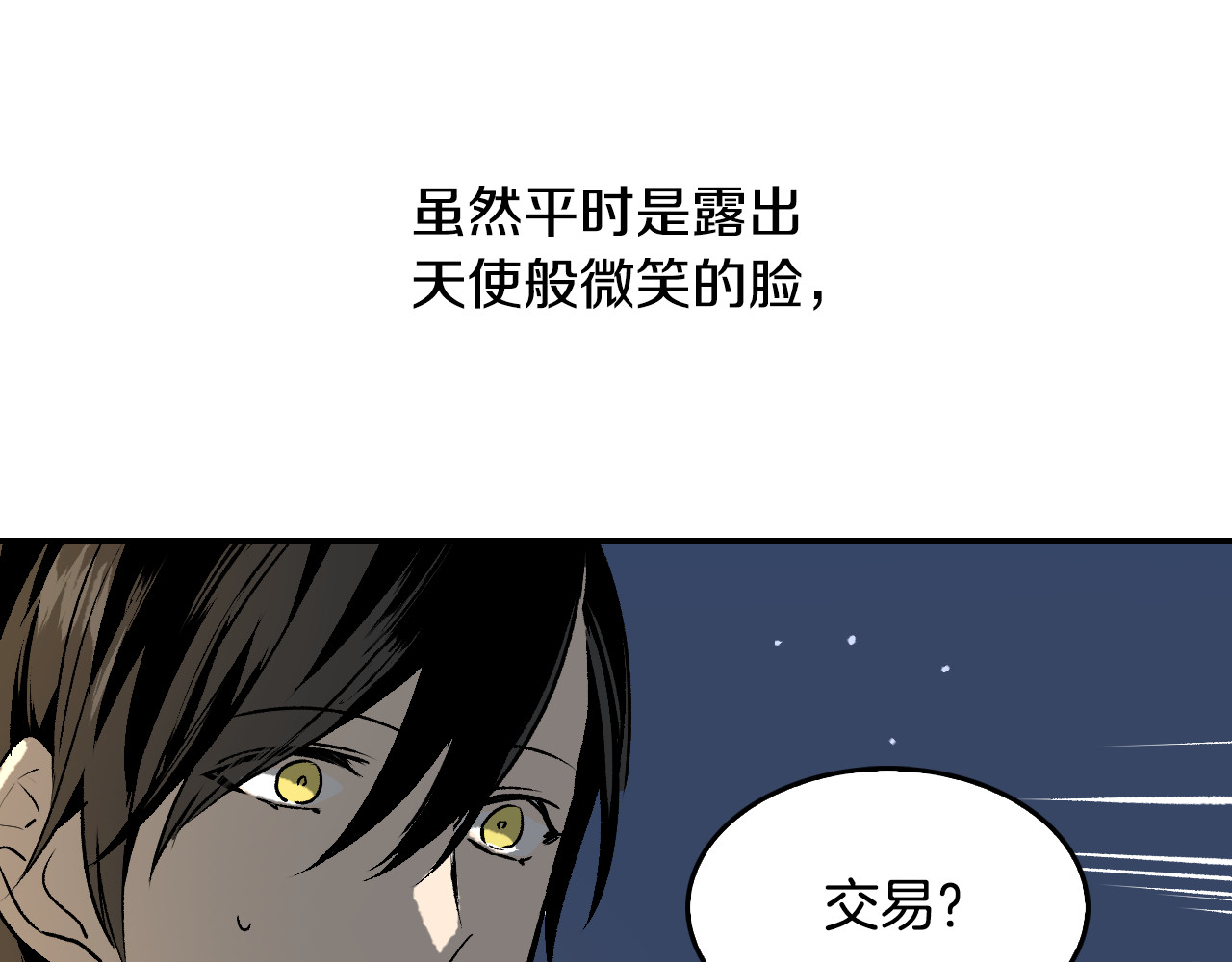 公爵的契约未婚妻 第3话 努尔骑士 第87页