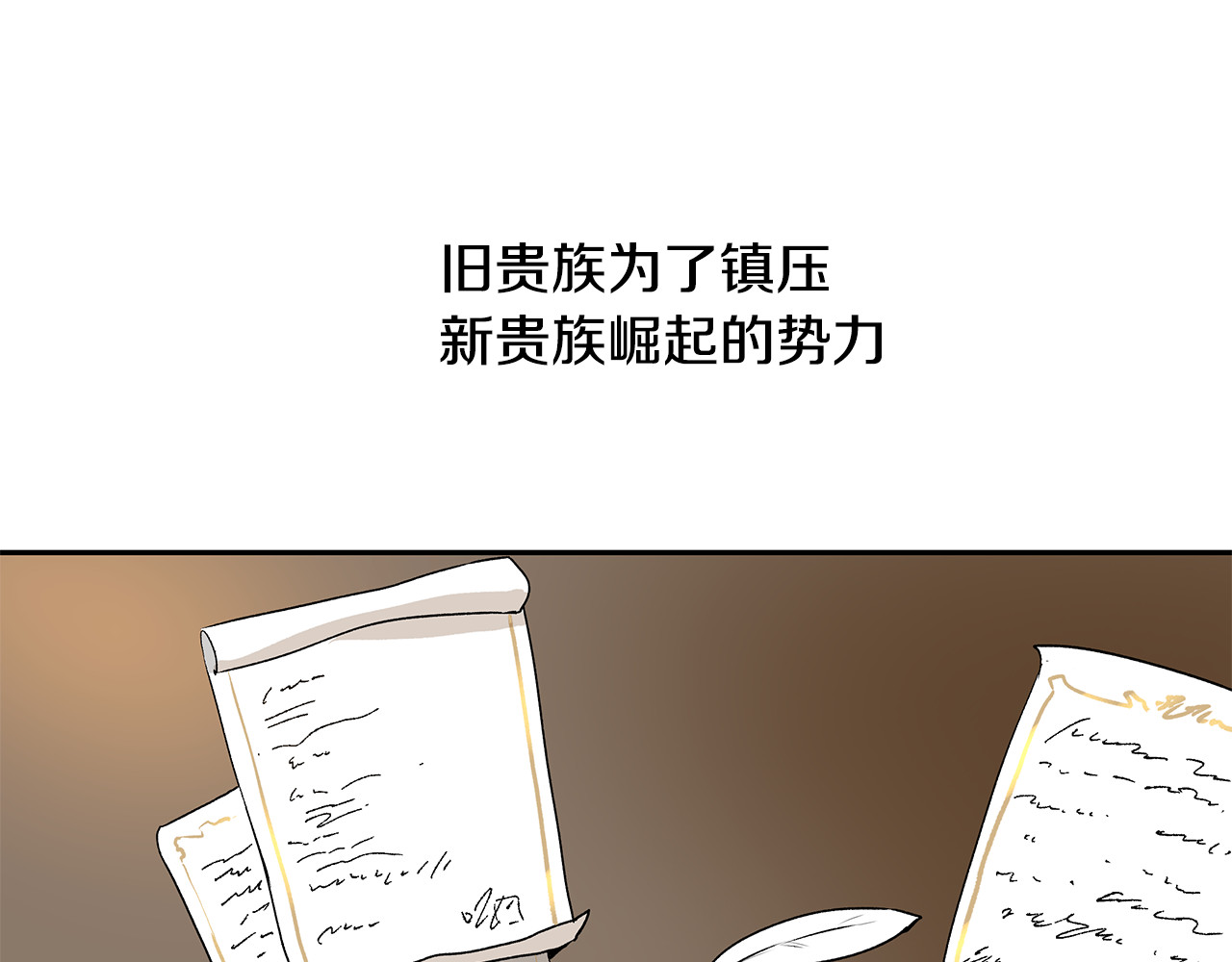 公爵的契约未婚妻 第3话 努尔骑士 第10页