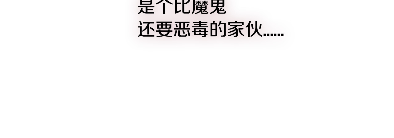 公爵的契约未婚妻 第3话 努尔骑士 第96页