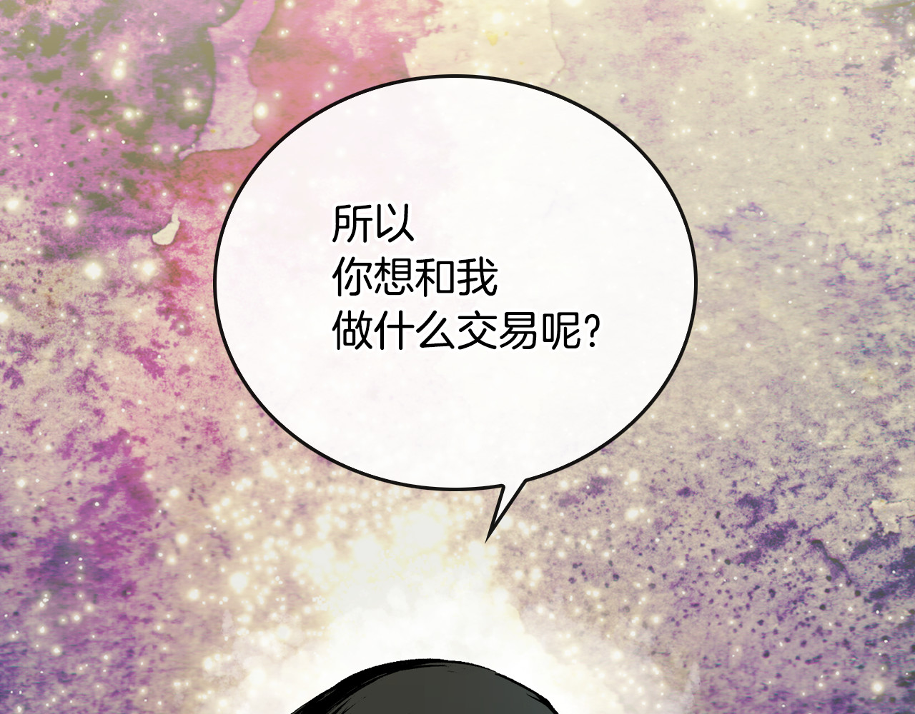 公爵的契约未婚妻 第3话 努尔骑士 第99页