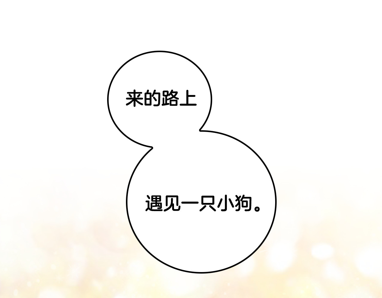公爵的契约未婚妻 第4话 两情相悦？ 第102页