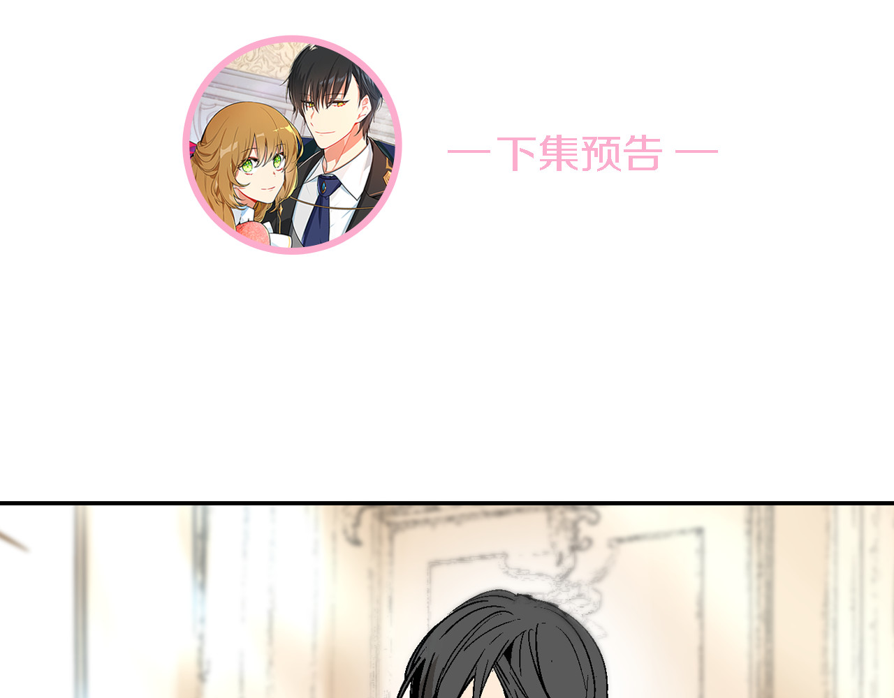 公爵的契约未婚妻 第4话 两情相悦？ 第105页